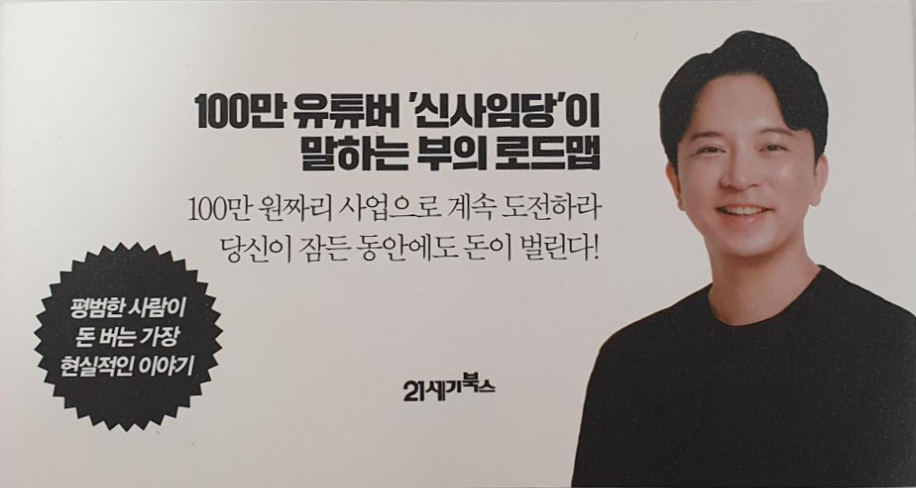  월 천만원 벌 수 있다? 신사임당 킵고잉
