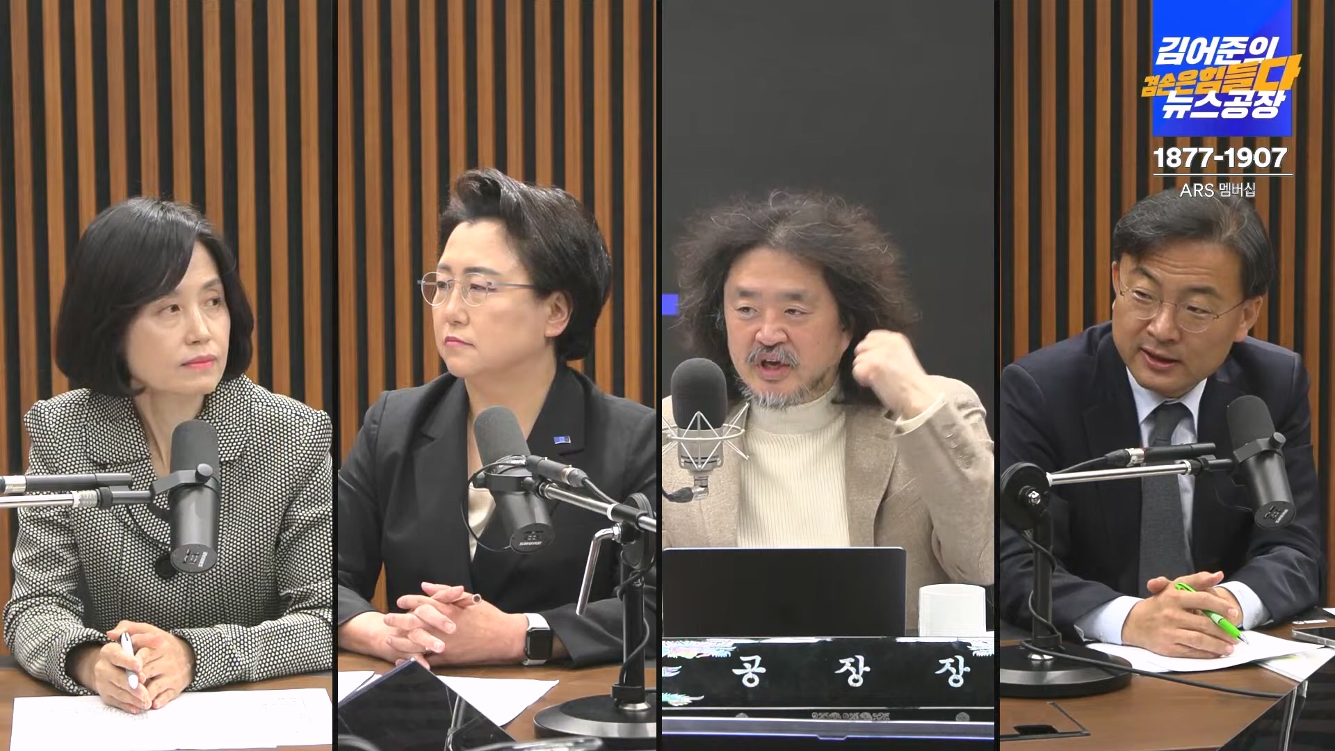김어준의 겸손은힘들다 뉴스공장 2024년 12월 13일 금요일 [조국, 김민석, 김병주, 박선원, 김선민, 박은정, 신장식, 여론조사, THE살롱, 금요미식회].mp4_20241213_194520.861.jpg
