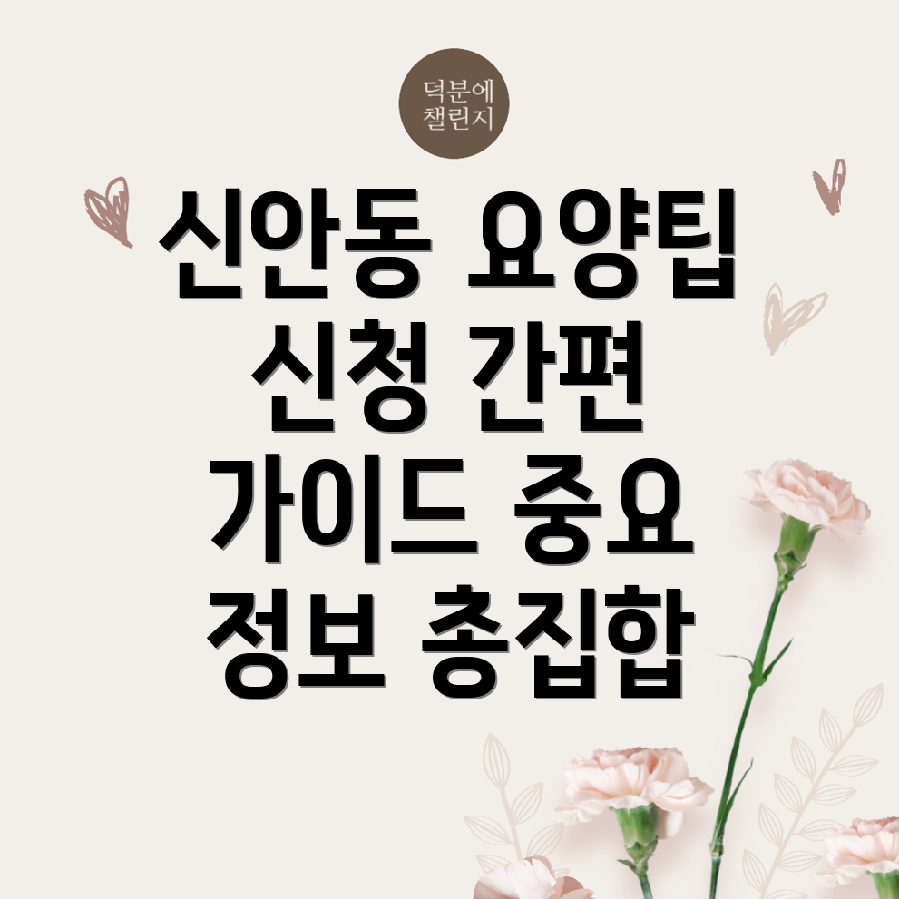 요양보호사 신청