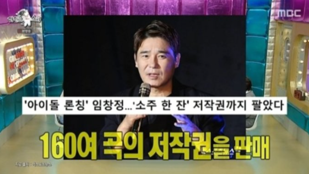 임창정 소주한잔