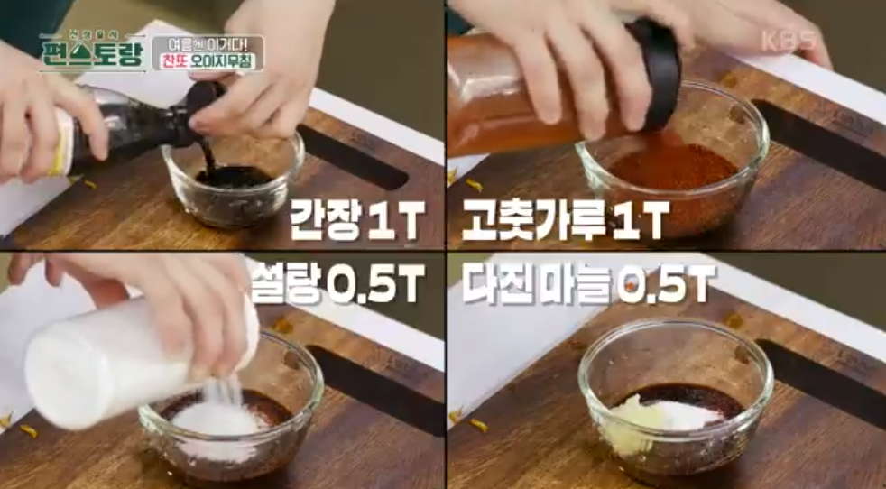 편스토랑-이찬원-오이지-오이지무침-비빔국수
