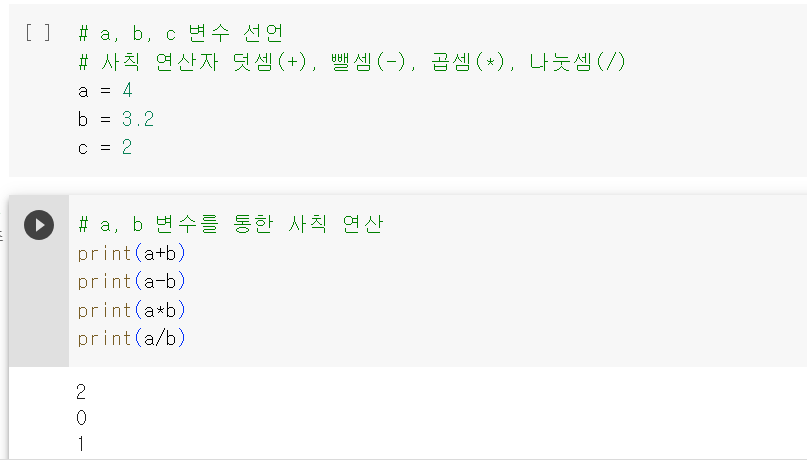  파이썬(python) 기초 코딩 실습 변수를 통한 사친 연산