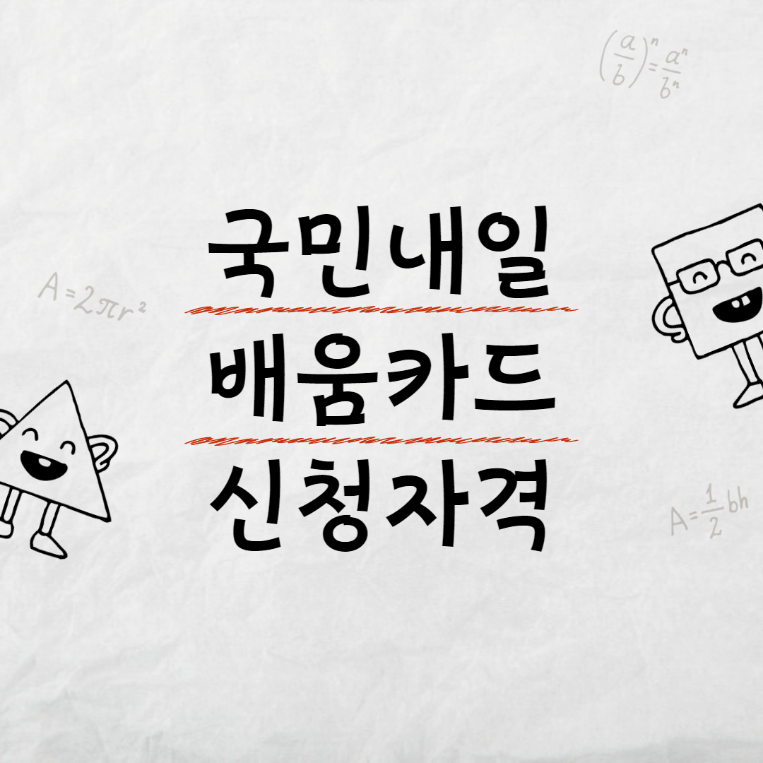 국민내일배움카드