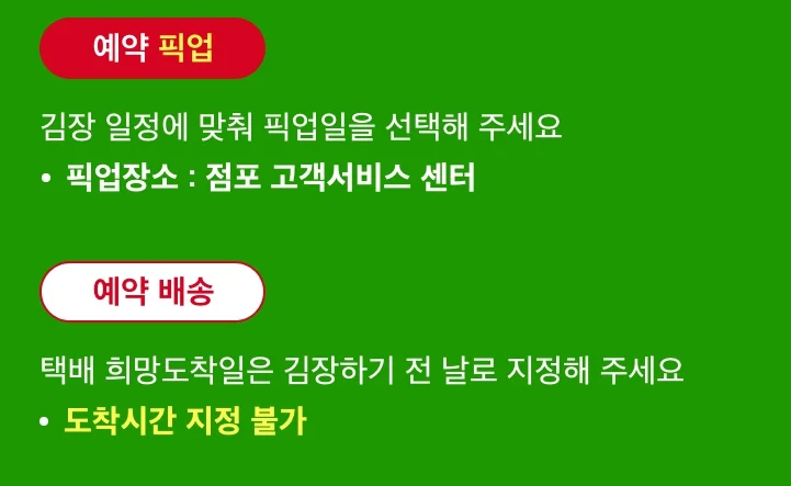 2024 홈플러스 절임배추 사전예약