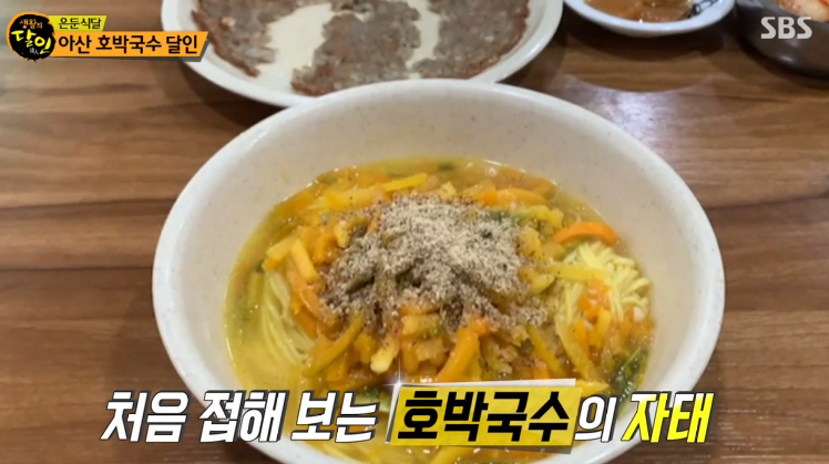  생활의 달인  아산 호박국수 달인 밀키트 택배 주문하는곳