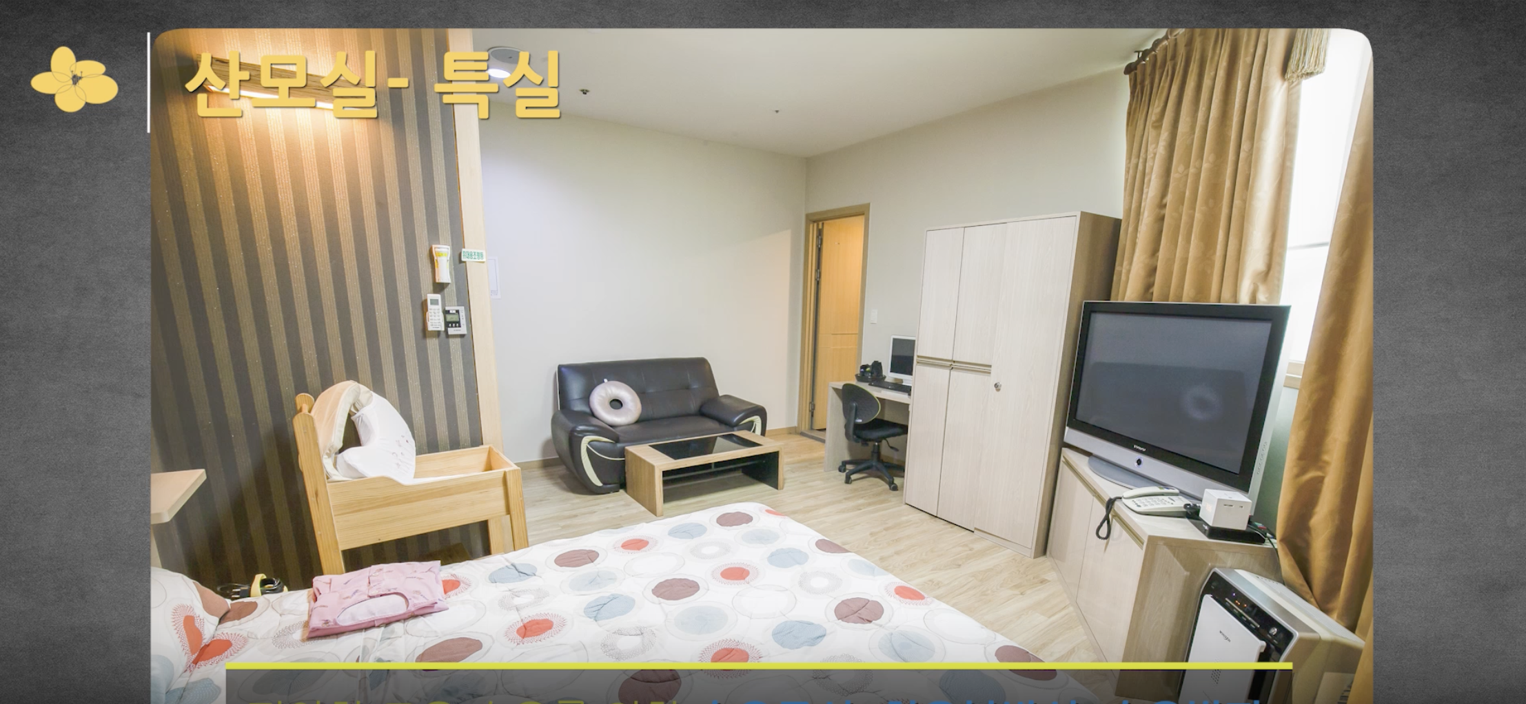 삼성미래 산후조리원 내부시설