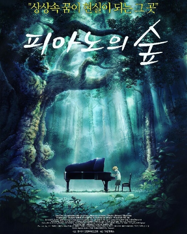 음악과 우정이 빚어낸 감동 스토리 피아노의 숲