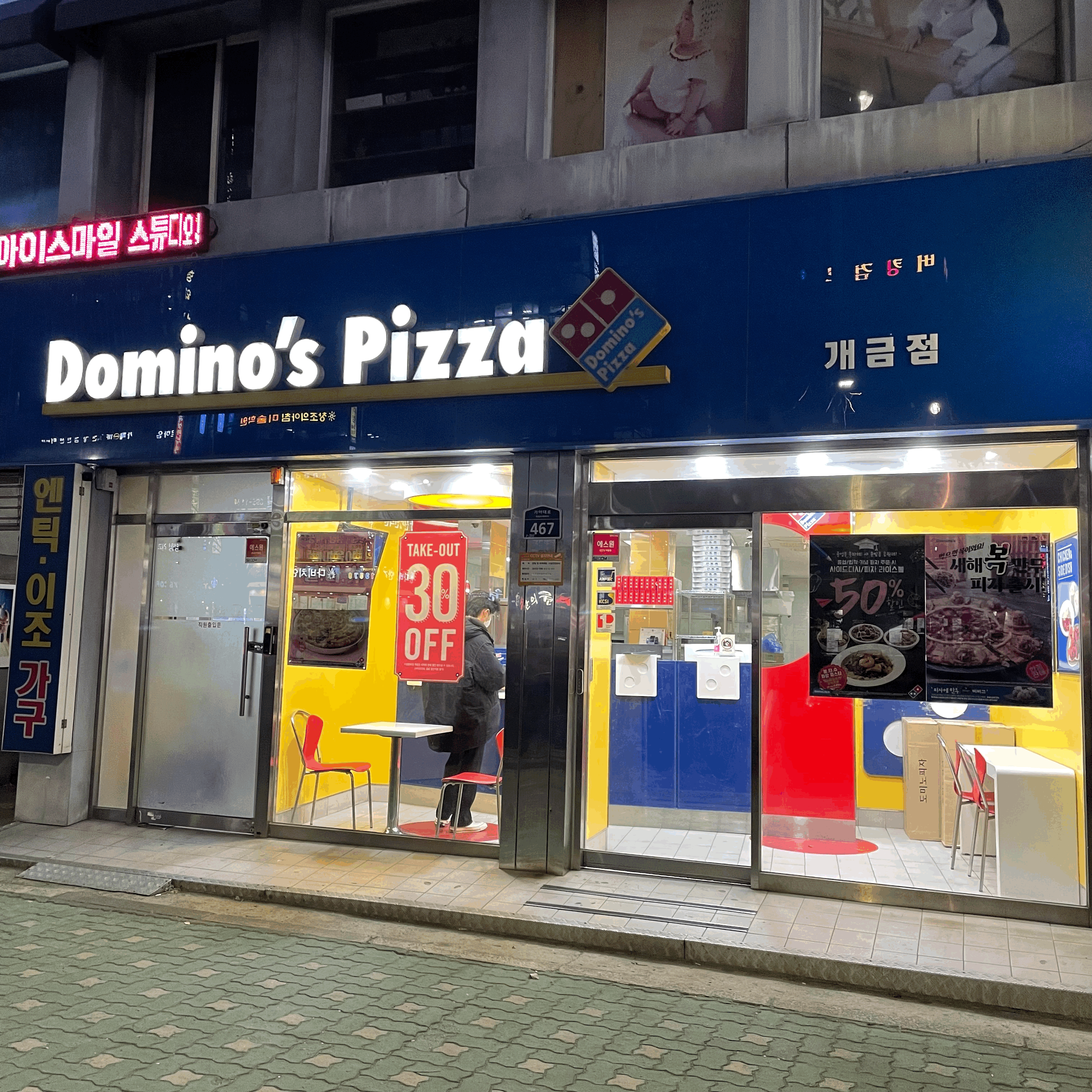  도미노피자 베스트콰트로피자 개금동