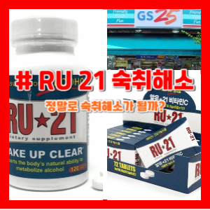 RU21 숙취해소제