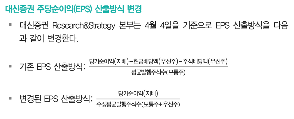 eps 산출 방식