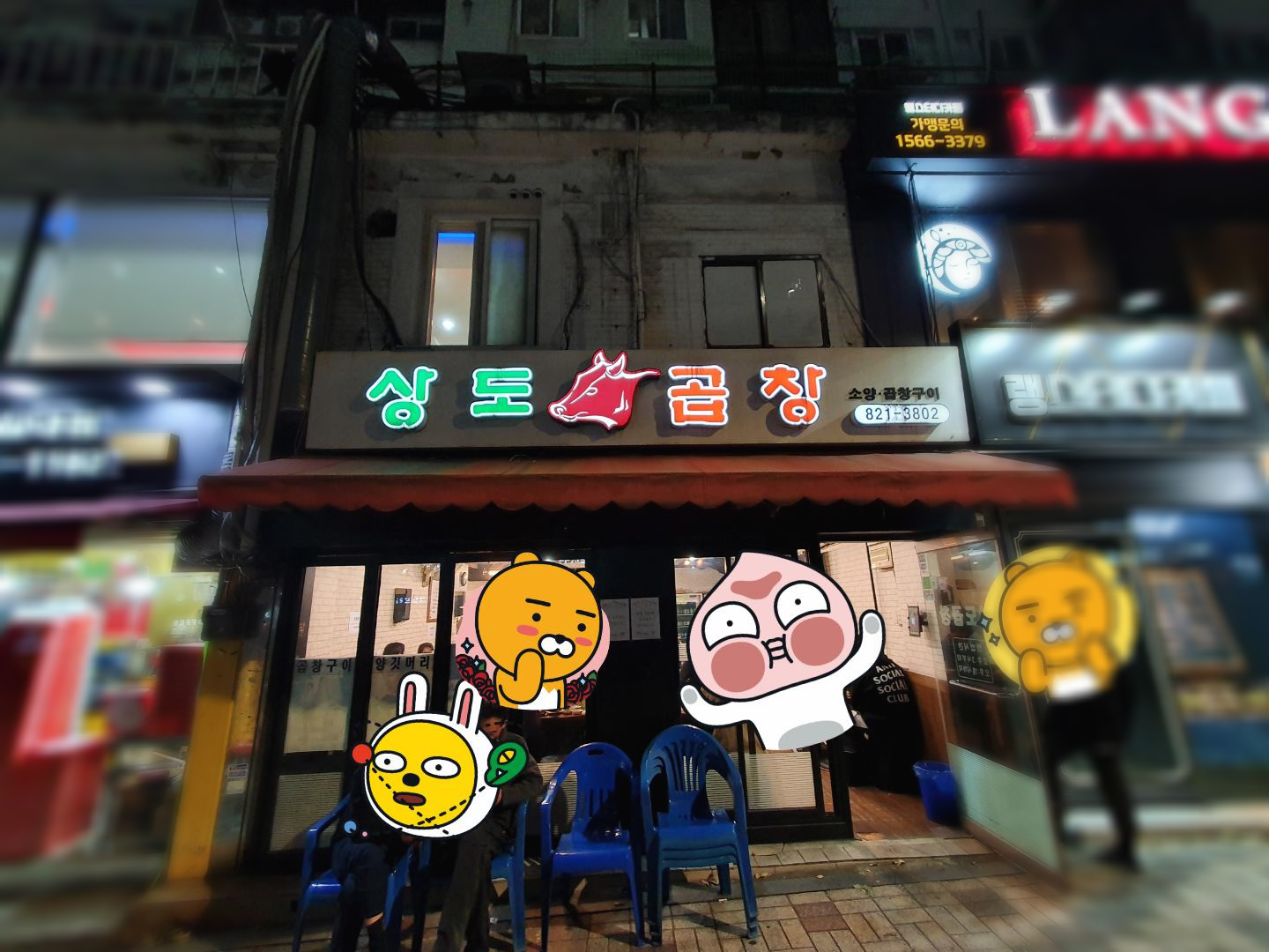  [상도/숭실대 맛집] 곱창은 역시 상도곱창