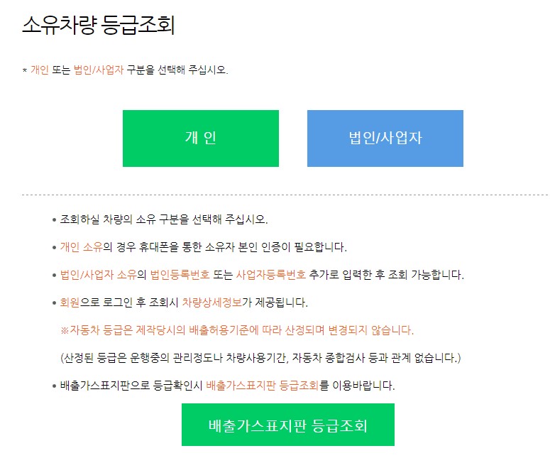  배출가스 5등급 차량조회