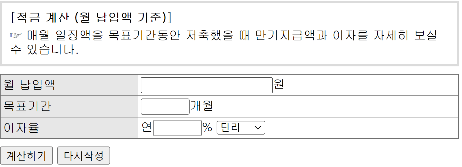 적금-이자-계산기-월-납입액-목표-기간-이자율-적금-계산-월-납입액-기준-계산하기