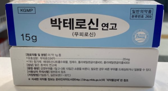  박테로신 연고 효능 여드름 및 부작용 가격 알아봐요