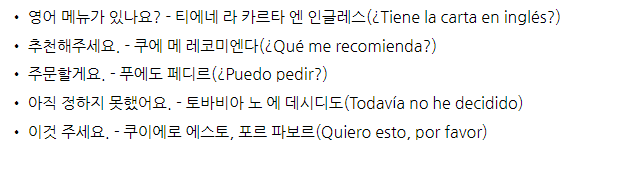 무지무지 쉬운 기초 스페인어 회화 기초 스페인어 여행회화 8