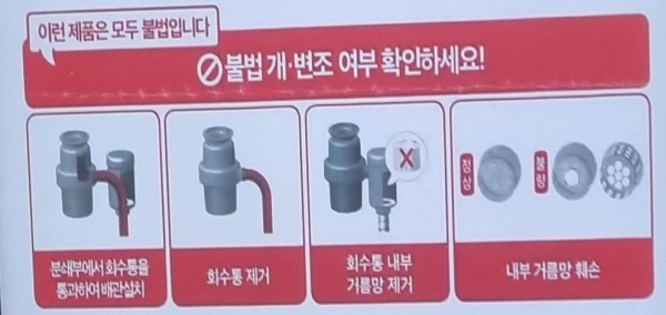 주방용 오물분쇄기 불법 개조 금지 제대로 사용합시다.