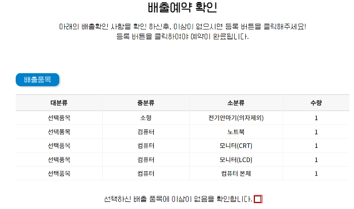 소형가전 무상수거 신청하는 방법