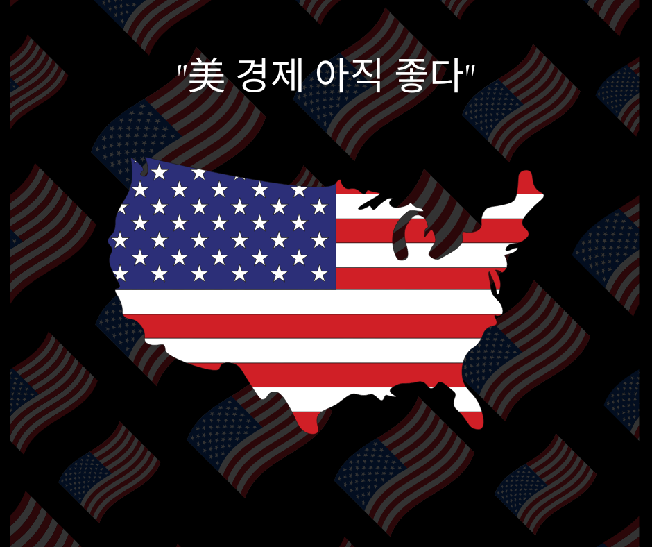  "美경제 아직 좋다" 말한 고용지표