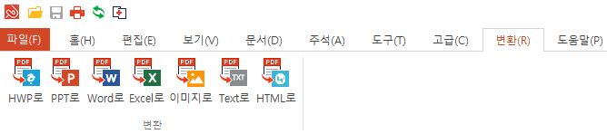 PDF 파일 변환