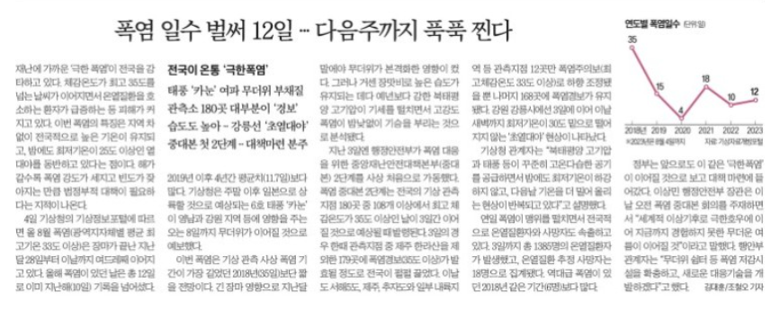 8월 5일 토 신문스크랩6