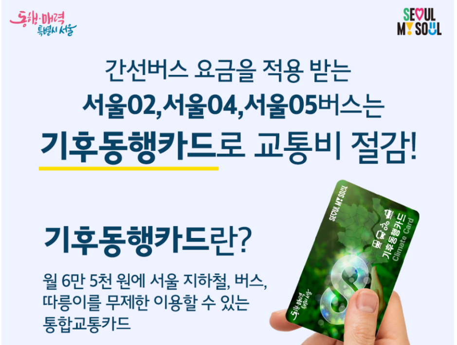 서울동행버스 노선