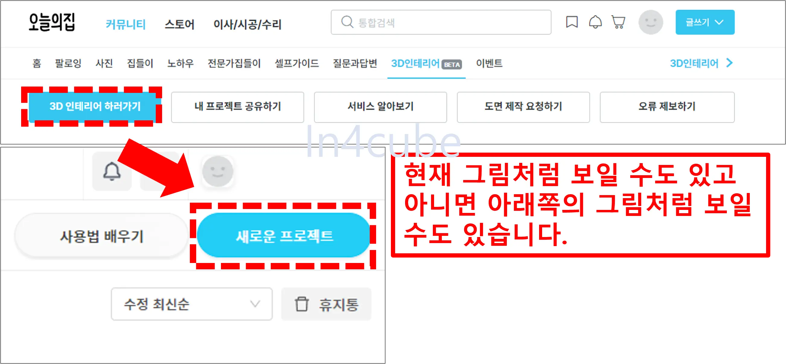 3D-리모델링-가구-가전배치-프로젝트-만들기