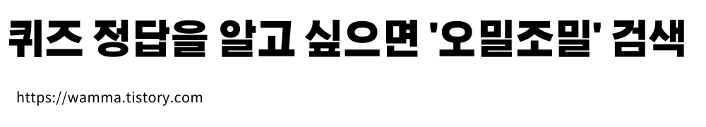 퀴즈정답은-오밀조밀