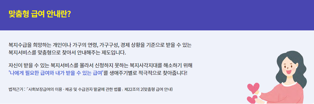  맞춤형 급여 안내 (복지멤버십)