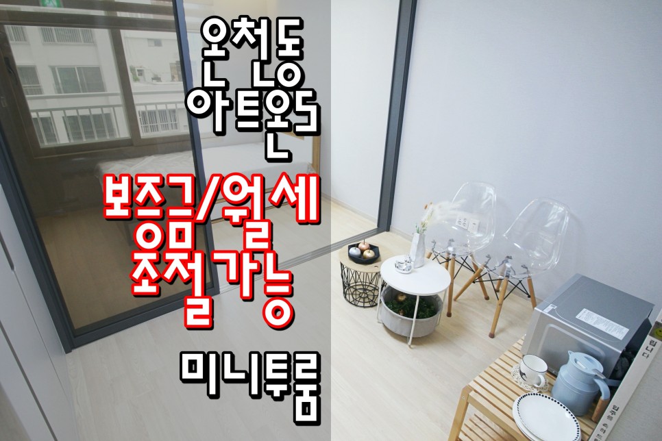  동래투룸 동래구투룸 온천장투룸 온천장미니투룸 온천동투룸 온천동미니투룸 '아트온S'