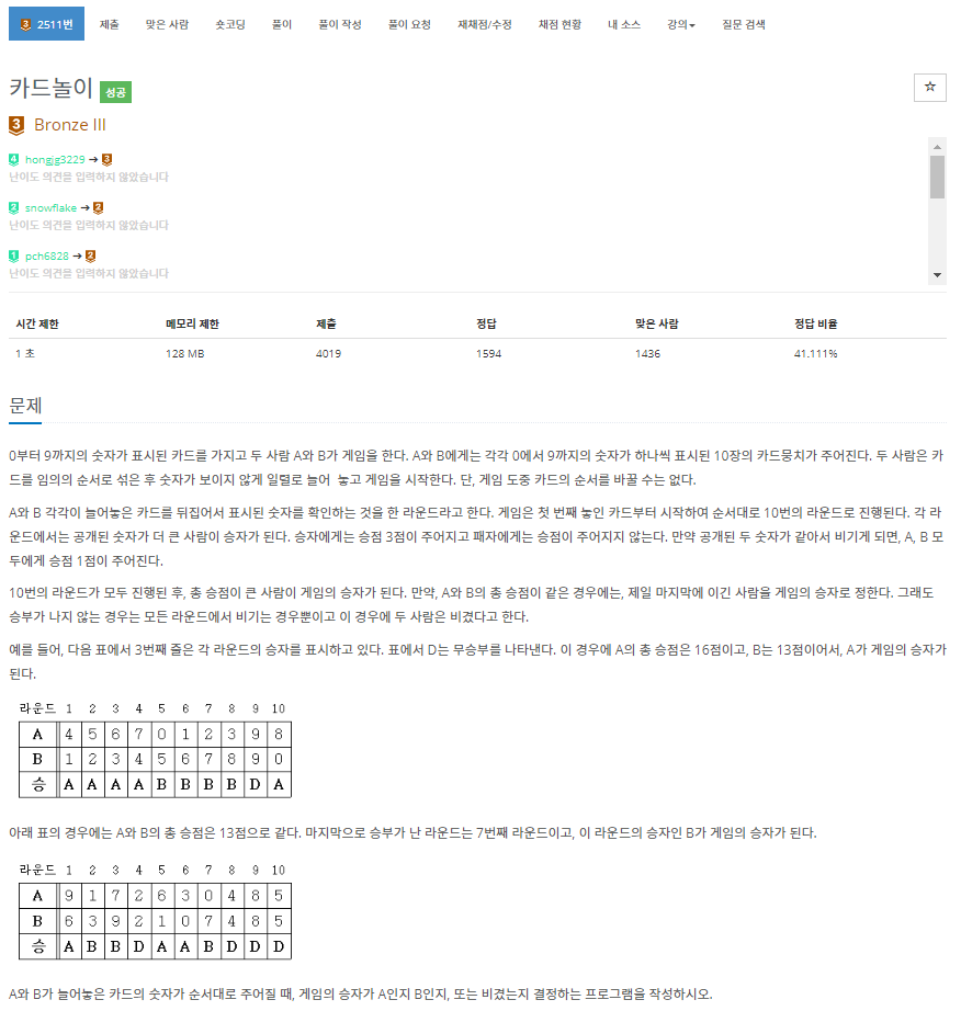  [백준]  2511번: 카드놀이