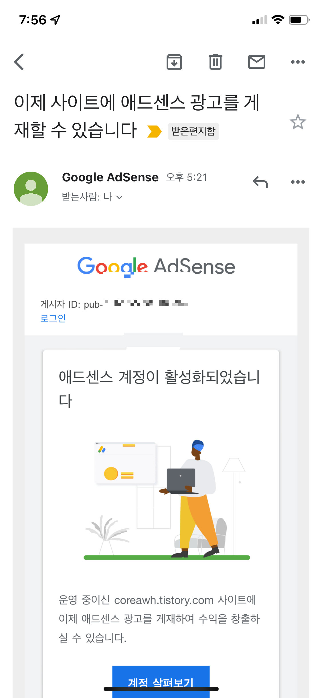  애드센스 승인과 광고의 시작
