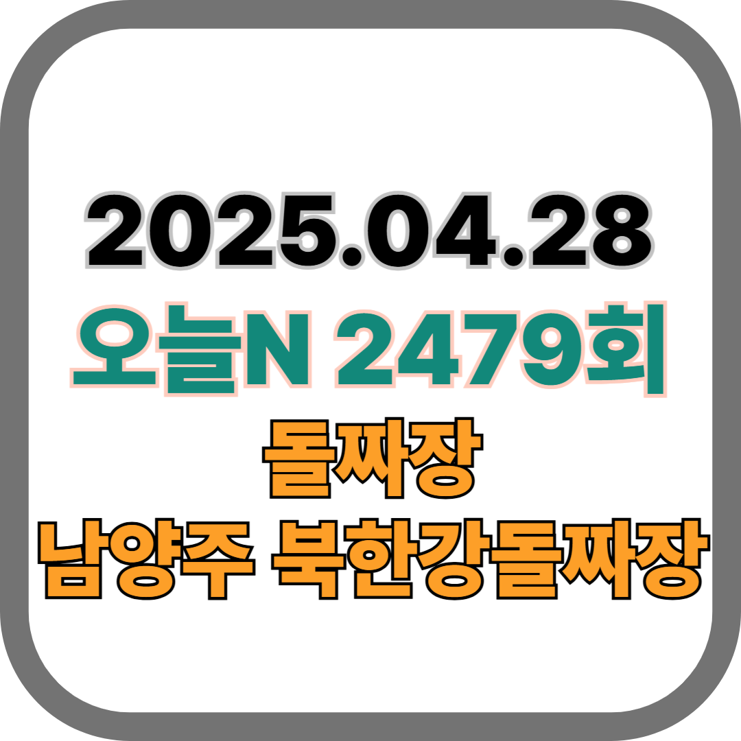 20250428오늘N맛집.남양주북한강돌짜장