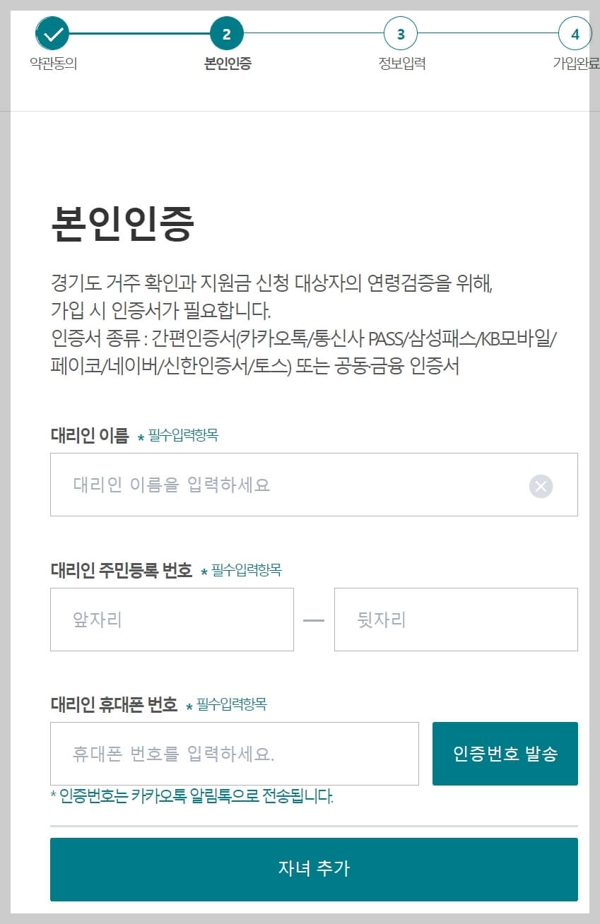 경기도-청소년-교통비-지원사업-포털-회원가입-본인인증