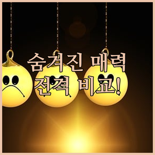 더 트윈 타워스 호텔, 숨겨진 매력과