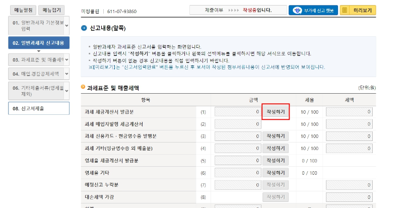 국세청 홈택스 부가가치세 셀프 신고방법