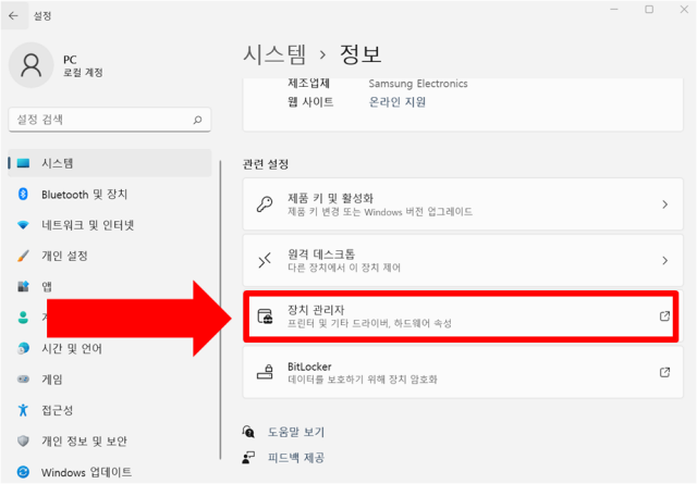 장치관리자 확인하기