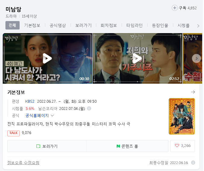  미남당 실시간 무료시청 바로가기