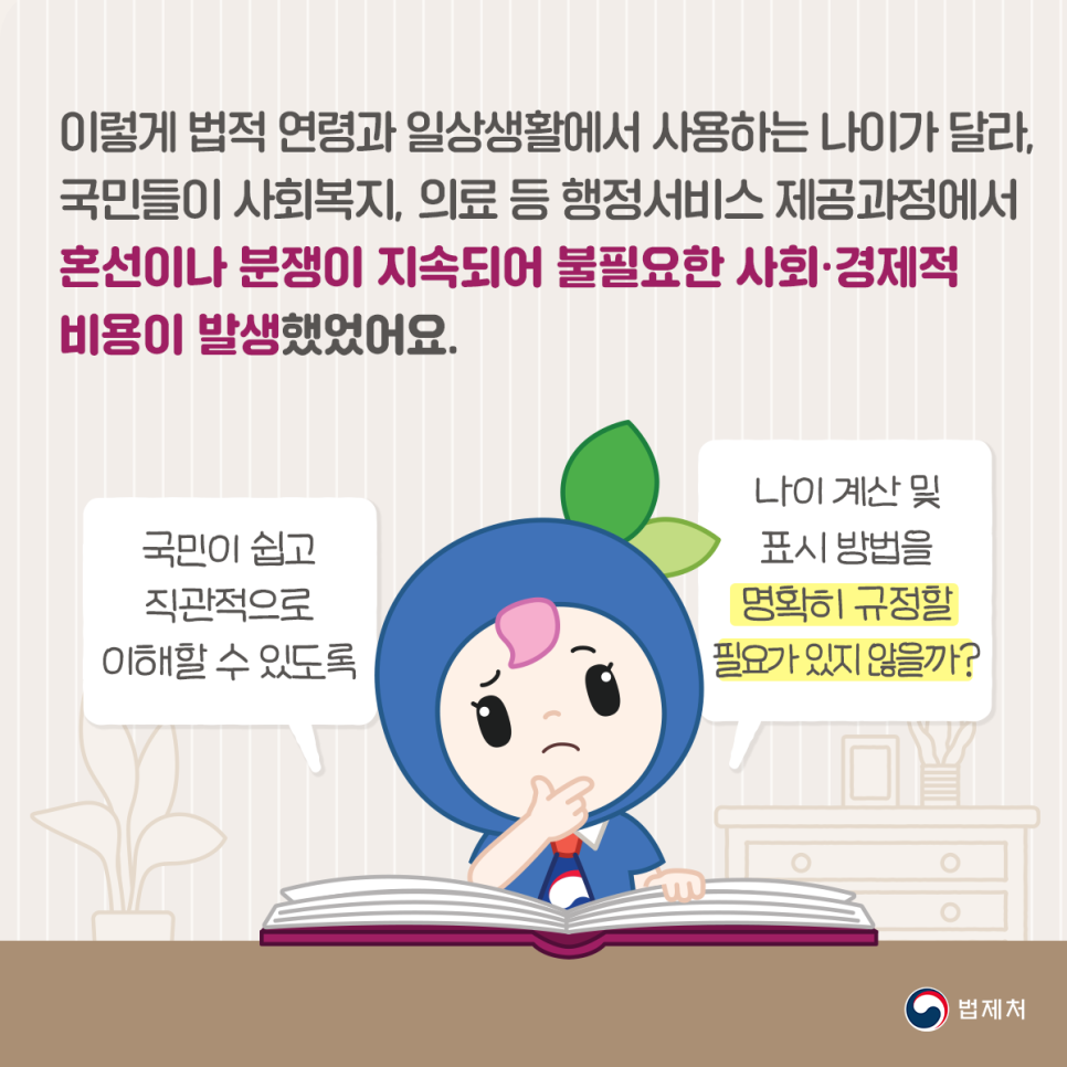 만나이 계산기