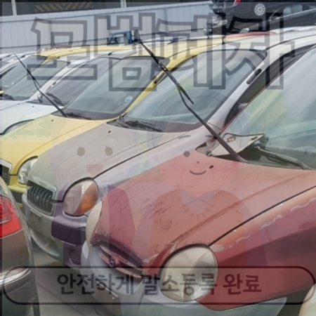 칠곡폐차장
