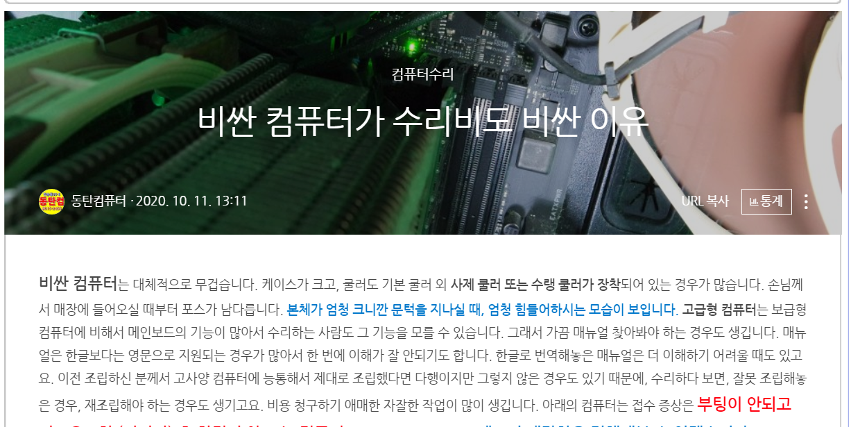  비싼 컴퓨터 수리비용도 높은 이유