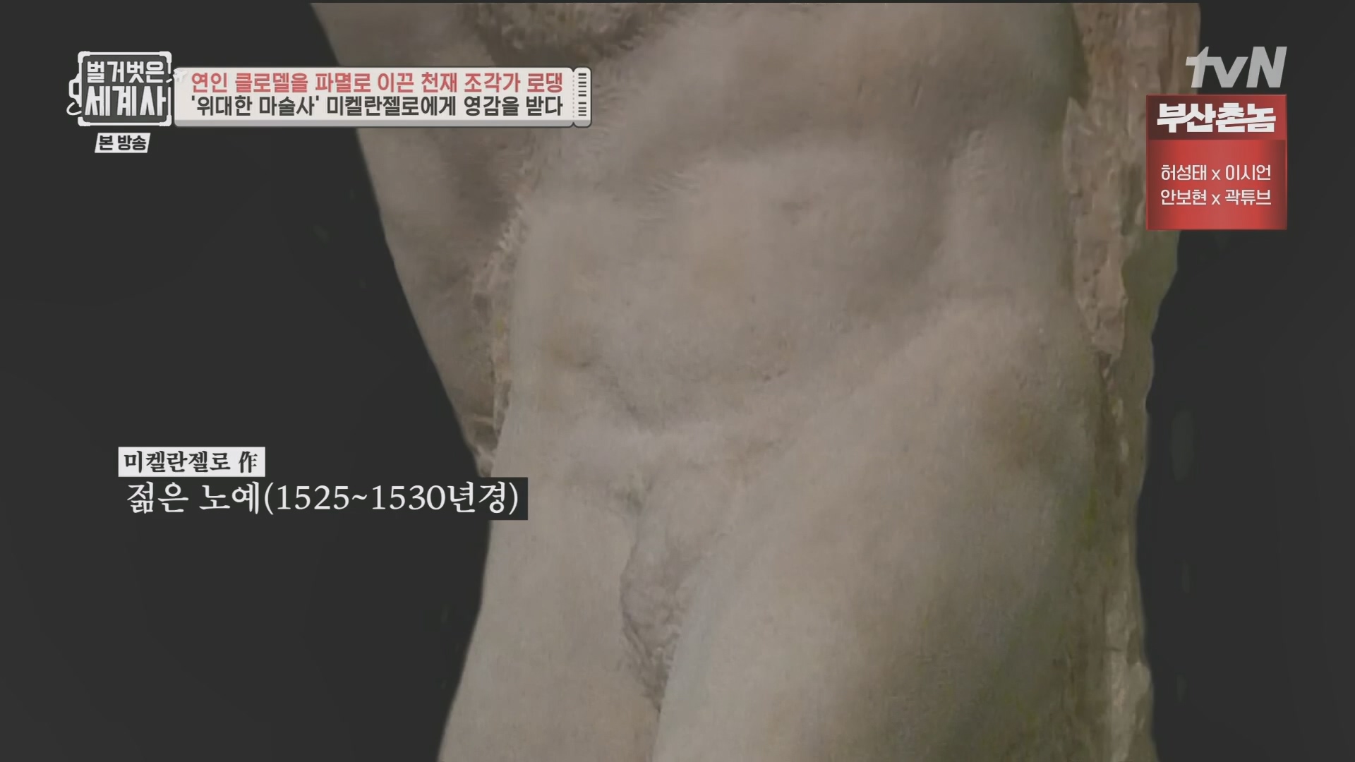 벌거벗은 세계사.E101.230530p.H264-F1RST.mp4_20240101_182443.976.jpg