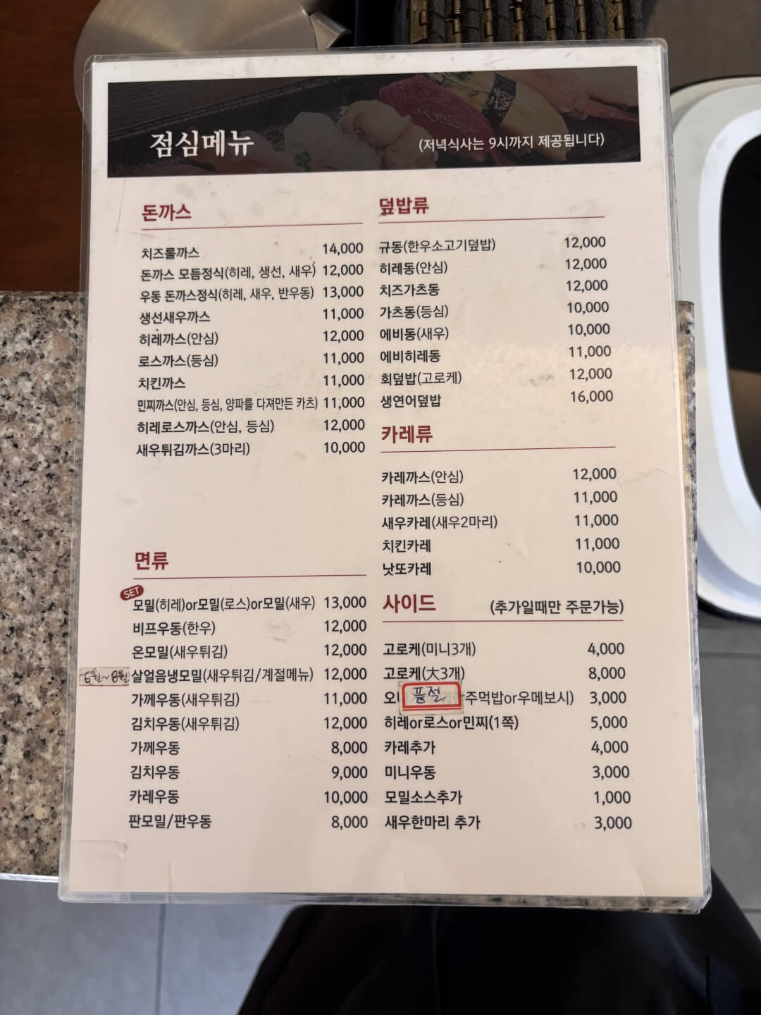 와비사비 메뉴판