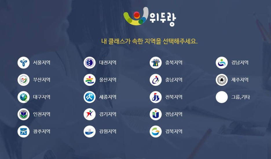  위두랑 사용방법