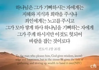 전도서 4장 성경 말씀 묵상 구절_19