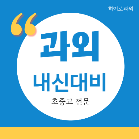  양촌 수학과외 고등 영어과외 양곡 중등 중학생 내신을