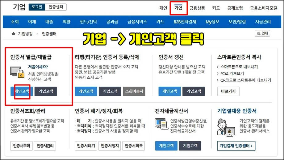 은행사이트 인증센터