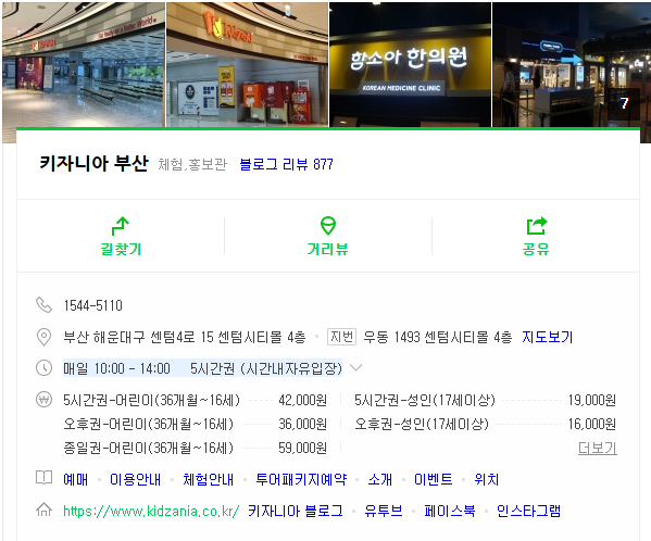  키자니아 부산