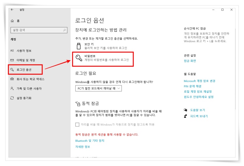 로그인-옵션-비밀번호-등록