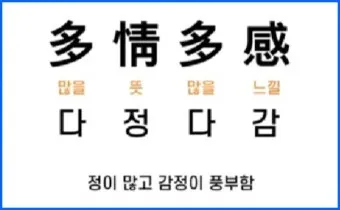 뜻 좋은 사자성어 100선_39
