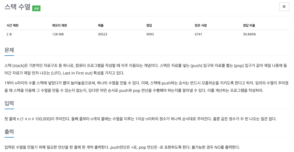  백준 1874 - 스택 수열